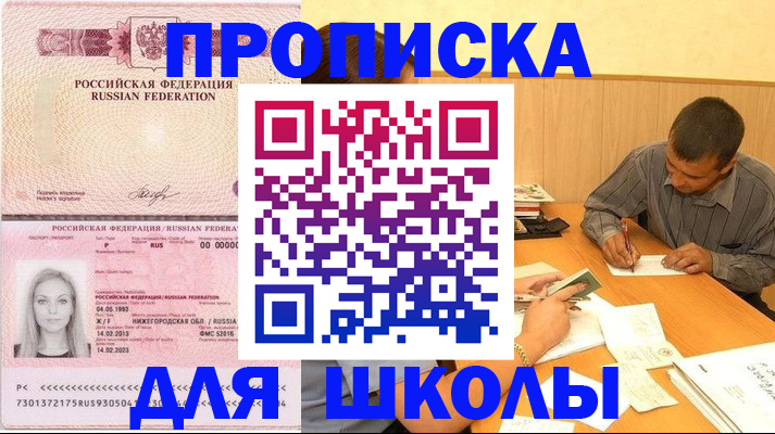 прописка законно в Шахтах