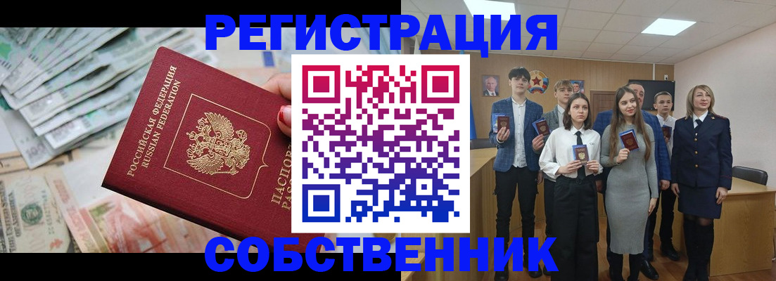 прописка 2025 в Шахтах