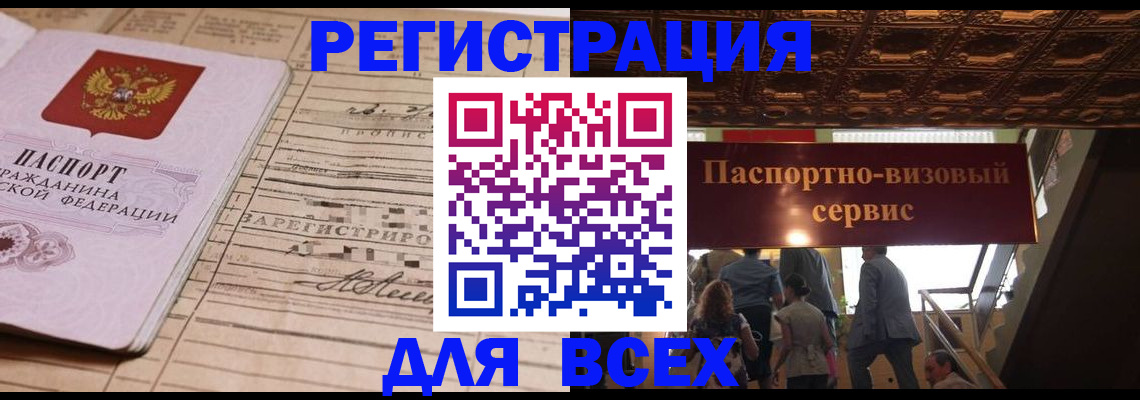 прописка в квартире в Шахтах