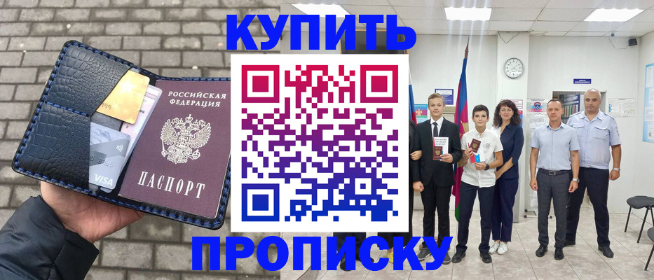прописка для школы в Шахтах