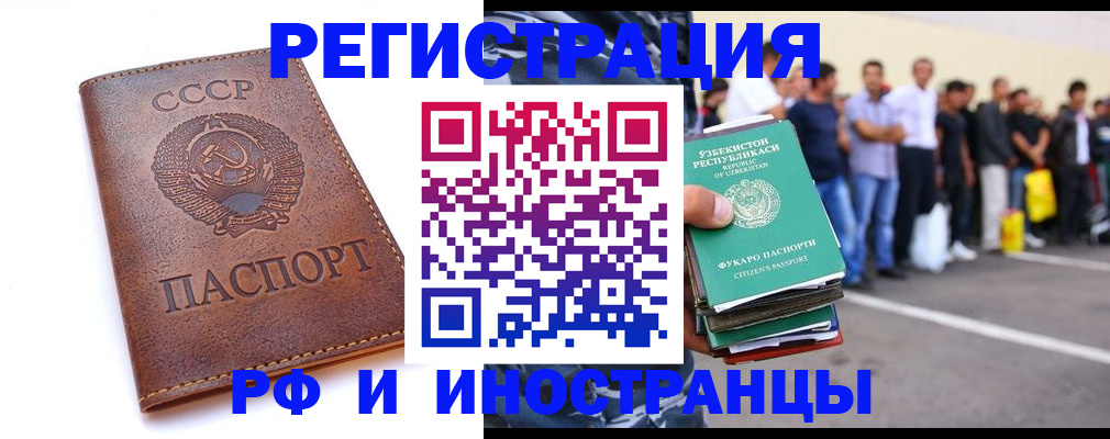 прописка для работы в Шахтах