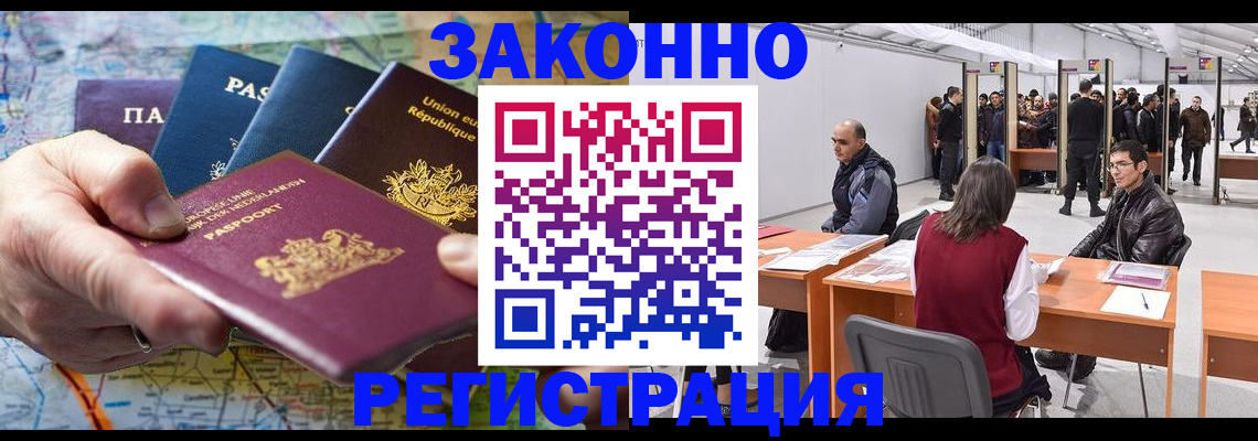 временная прописка в Шахтах