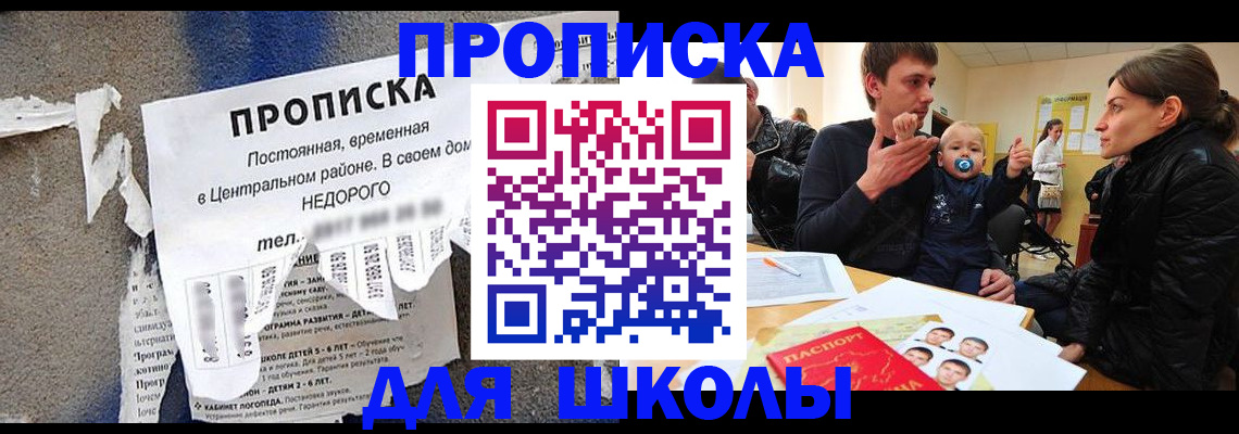 прописка законно в Шахтах
