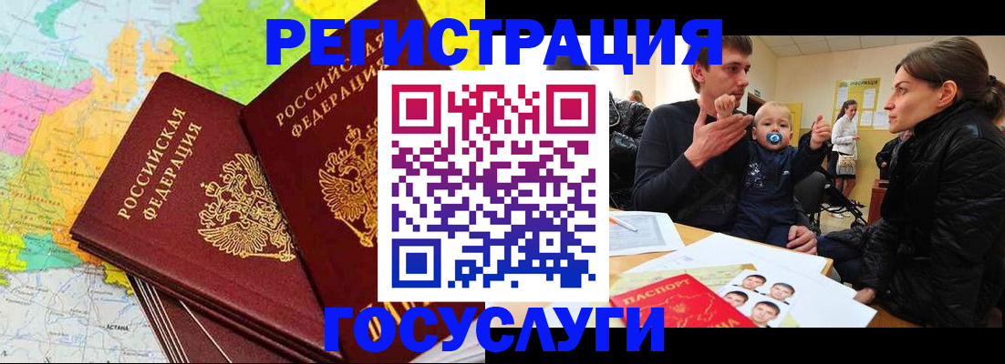 прописка для работы в Шахтах