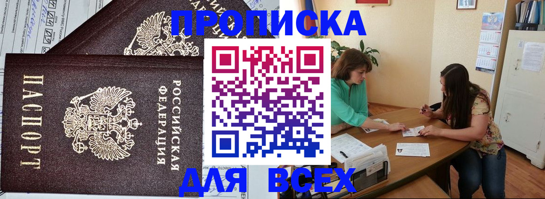 прописка для военкомата в Шахтах
