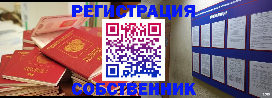 временная регистрация в Шахтах